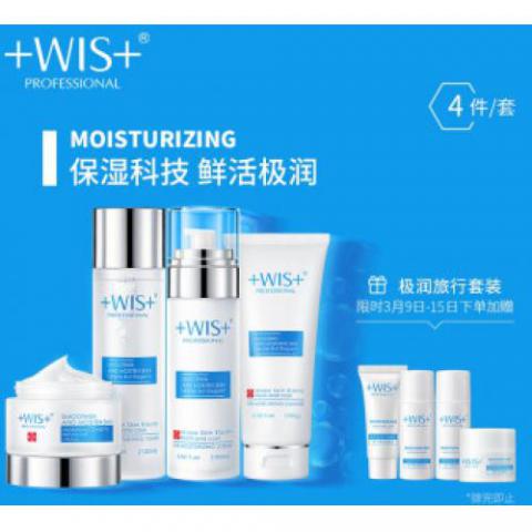 WIS极润保湿护肤套装（洗面奶+爽肤水+乳液+面霜）补水保湿精华男女护肤品水乳化妆品套装礼盒